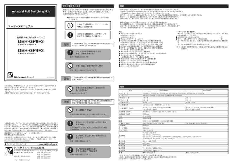 67-7172-02 <PoE対応>産業用イーサネットスイッチングハブ ギガビット