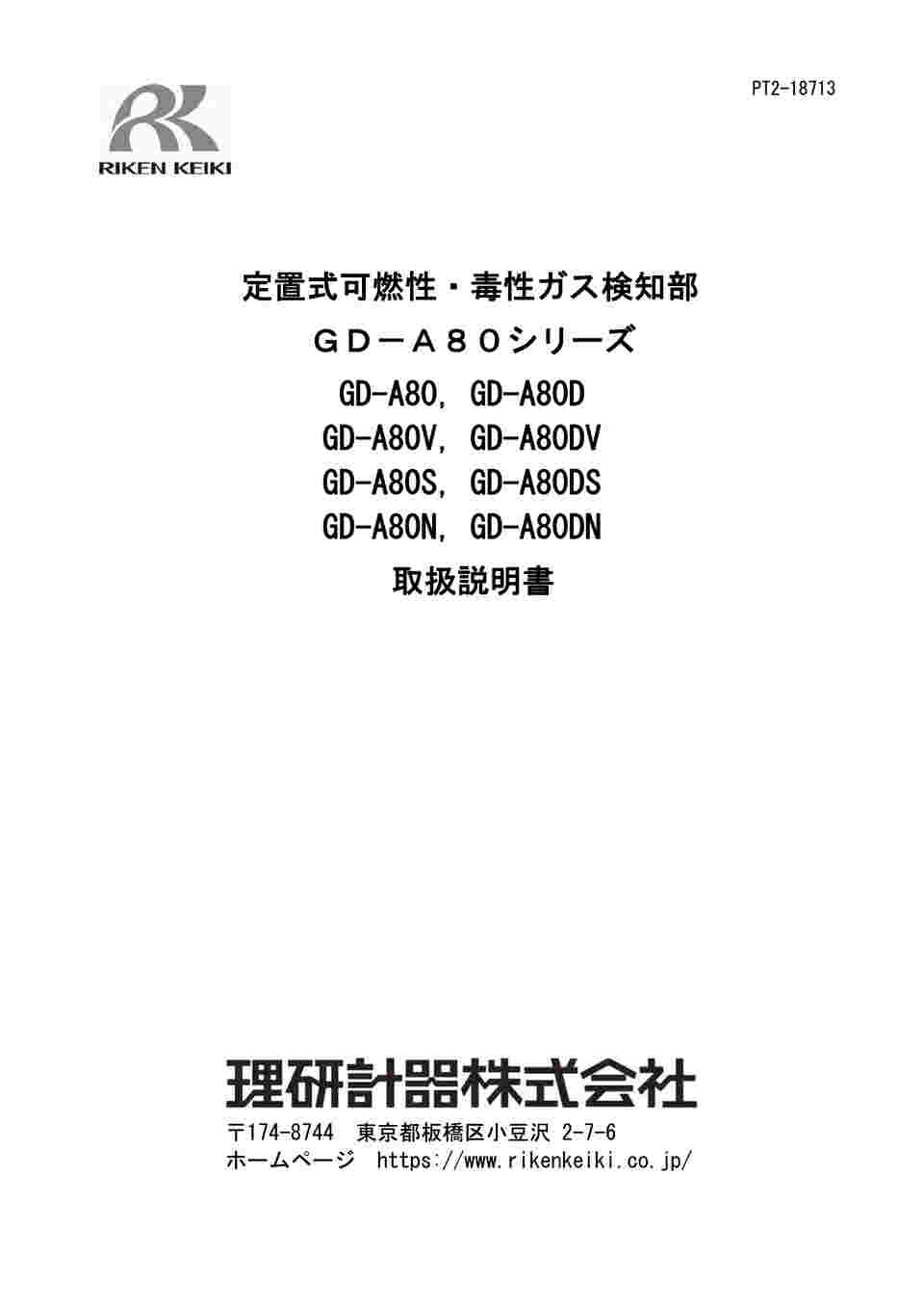 67-7319-74 定置型水素ガス警報器（壁掛式） GP-6001/GD-A80 【AXEL】 アズワン