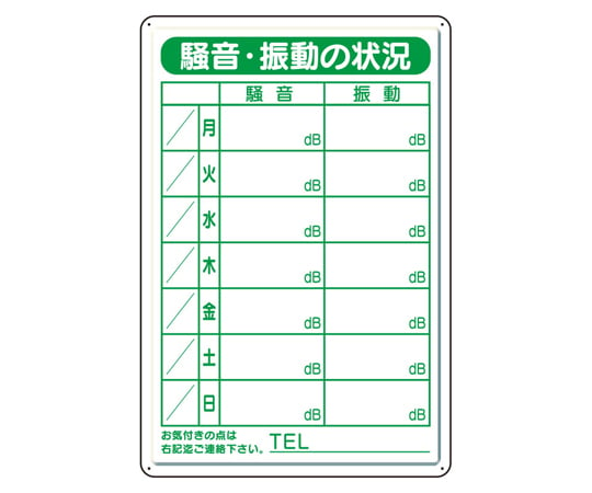 67-7354-56 作業予定看板 小 日曜入セットペン・消具付 301-18B 【AXEL