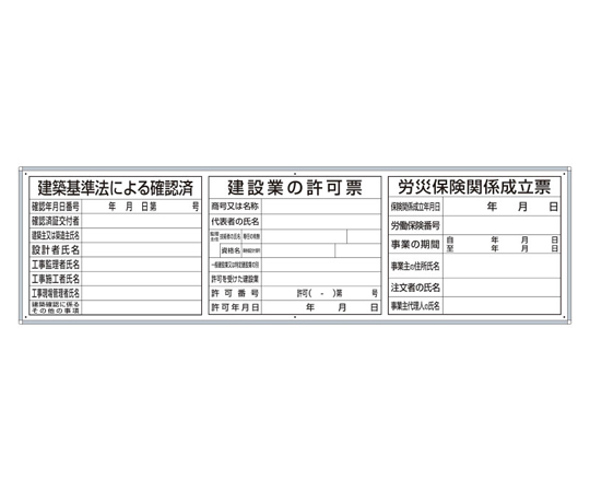 67-7355-44 薄型許可票 小 4点表示とお願いパネル 302-67A 【AXEL