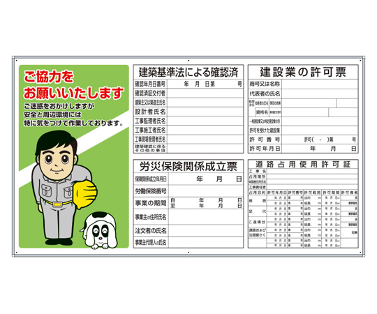 薄型許可票 お願い表示入パネル　302-50A