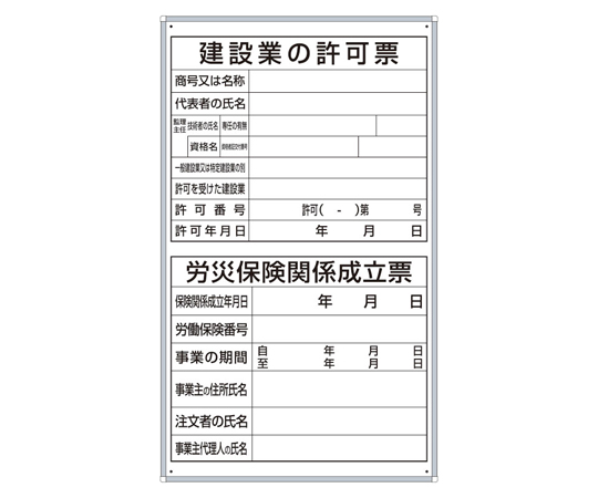 67-7355-37 薄型許可票 2点表示入パネル 縦型 302-51A 【AXEL】 アズワン