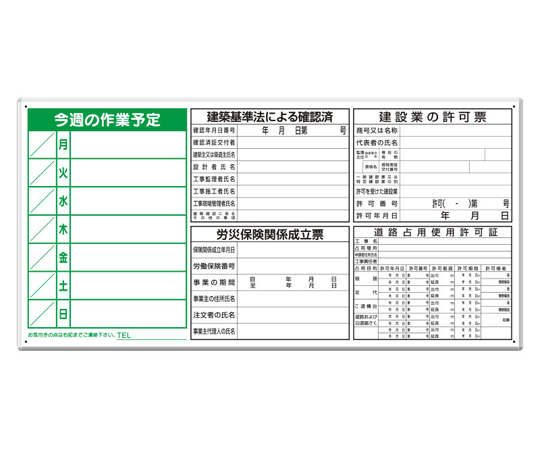 薄型許可票 小 4点表示と工程表パネル　302-68A