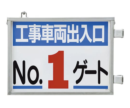 67-7414-06 取付金具一体型両面標識 工事車両出入口 305-36 【AXEL