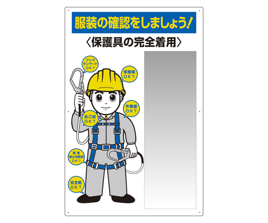 67-7356-64 保護具関係標識 服装点検標識 ステンレス複合板ミラー付