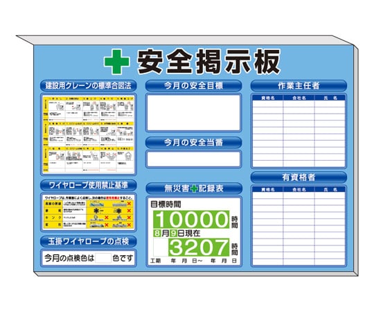 67-7357-29 ミニ掲示板 クレーンの基準合図法他入青地 313-53B 【AXEL】 アズワン