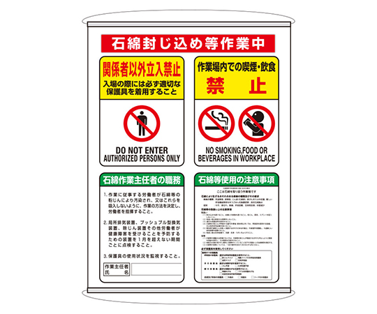 67-7360-50 石綿障害予防規則対応標識 集合標識 324-62C 【AXEL