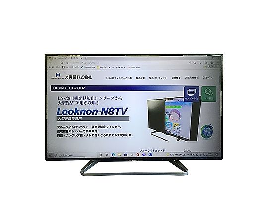 大型液晶TV用 反射防止フィルター 覗き見防止タイプ LNWシリーズ 光