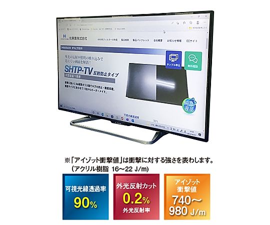 67-7594-96 大型液晶TV用保護フィルター（反射防止タイプ）SHTP-TV 60