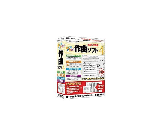 ［取扱停止］誰でもできる作曲ソフト4　IRT0408