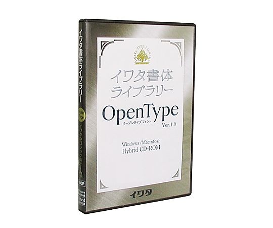 67-7645-35 イワタ書体ライブラリーOpenType（Pro版）イワタ正楷書体