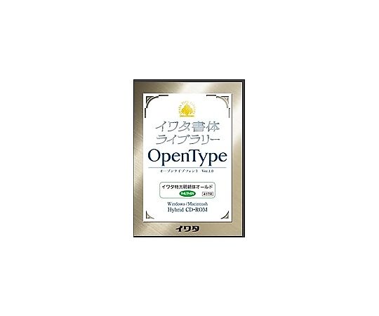 ハイブリット　イワタ書体 OpenType　【 新ゴシックL 】　Ver1.0