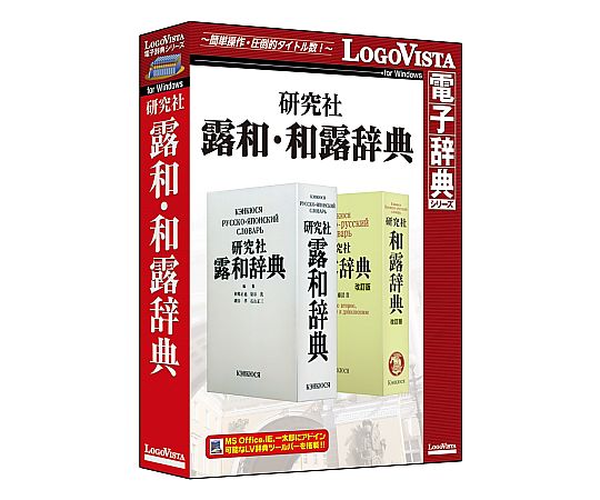 67-7728-82 研究社 露和・和露辞典 LVDKQ18010WV0 【AXEL】 アズワン