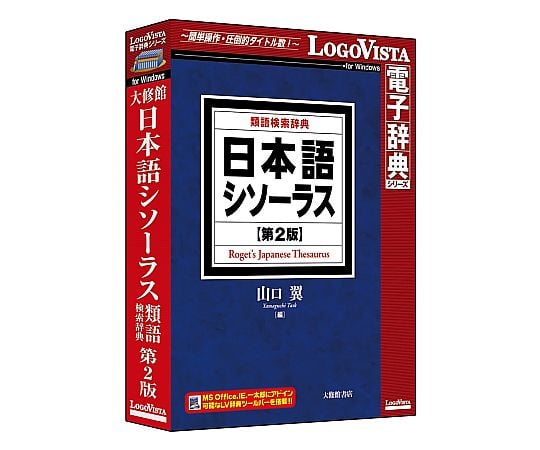 日本語シソーラス 類語検索辞典 第2版　LVDTS10010WR0