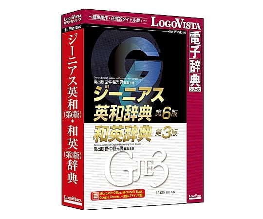 67-7729-05 ジーニアス英和（第6版）・和英（第3版）辞典