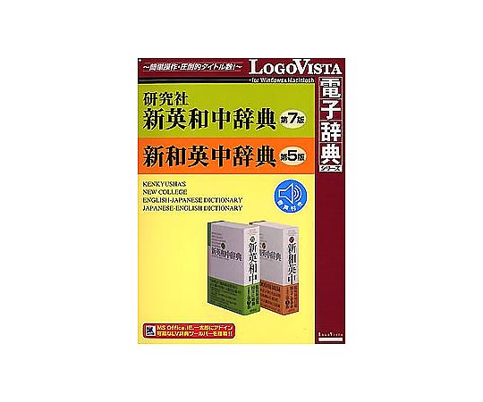 67 7729 52 研究社 新英和（第7版）・和英（第5版）中辞典～音声付き Lvdkq04010hr0 【axel】 アズワン