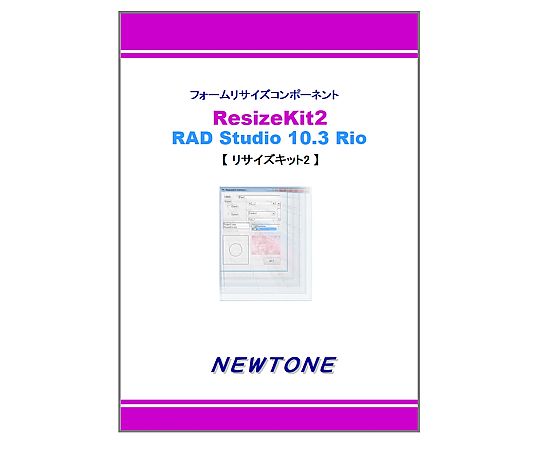 ResizeKit2 RAD Studio ニュートン 【AXEL】 アズワン