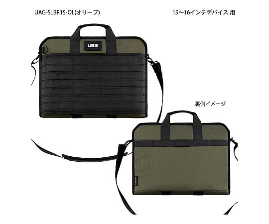 UAG 15インチ用 SLIM BRIEF（オリーブ）　UAG-SLBR15-OL