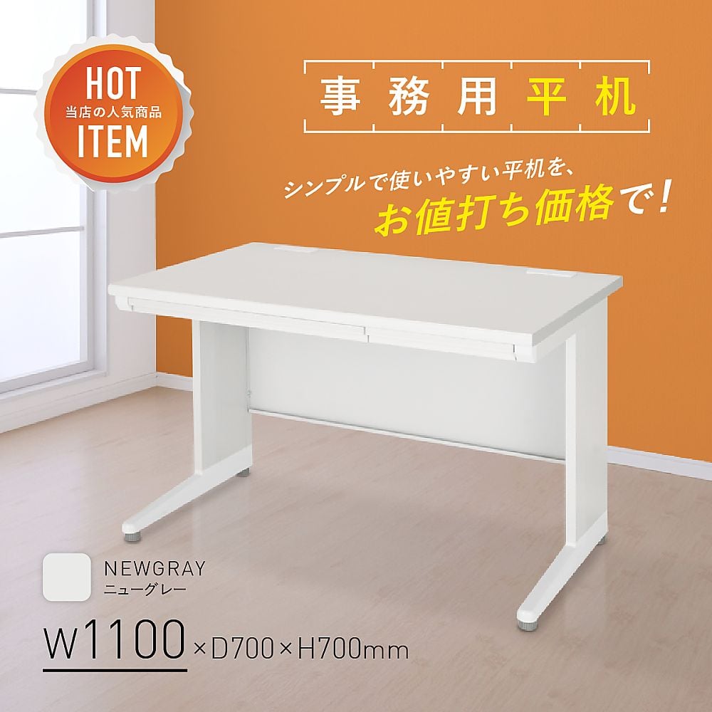 67-7969-85 事務用平机 W1100 ニューグレー KD-117H 【AXEL】 アズワン