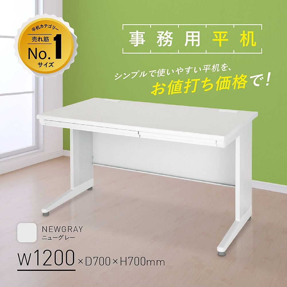 67-7969-86 事務用平机 W1200 ニューグレー KD-127H 【AXEL】 アズワン