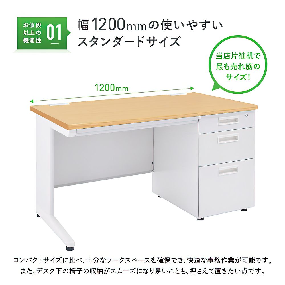 67-7970-04 事務用片袖机 W1200 ナチュラル KDN-127S 【AXEL】 アズワン