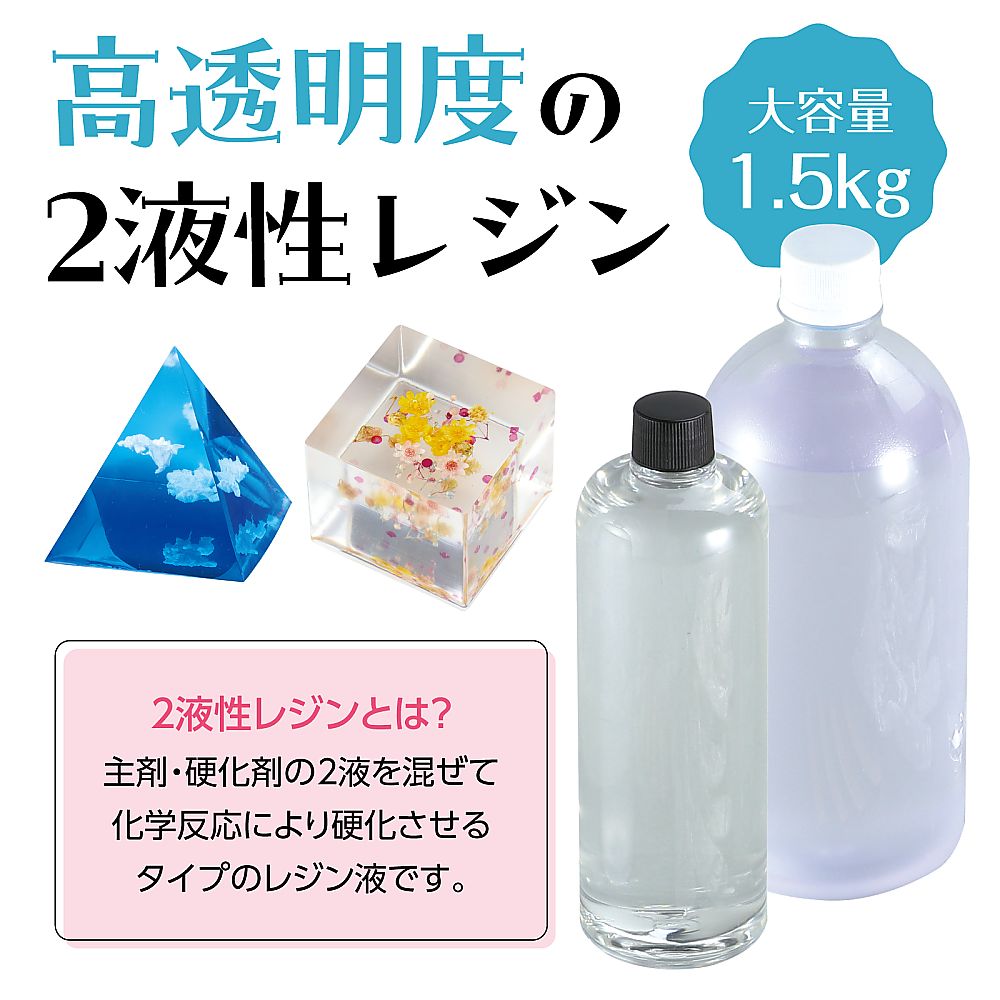アートレジン 67-7972-04 2液性レジン 1500g 39027 【AXEL】 アズワン