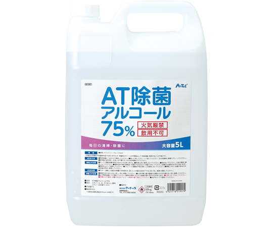 67-7972-23 AT除菌75％アルコール 500ml×28本 51724 【AXEL】 アズワン