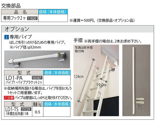 ルカーノラダー 専用パイプ　LD1-PA