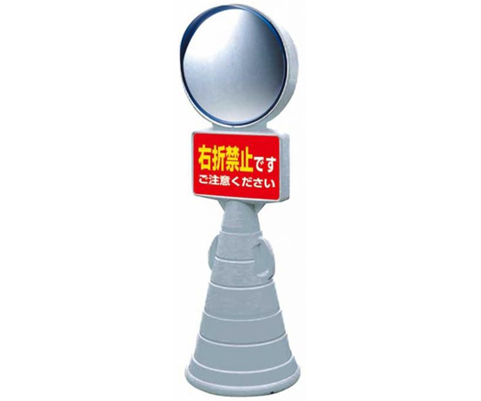 GXコーポレーション カーブミラーサイン グレー 1台 G-5021-G 