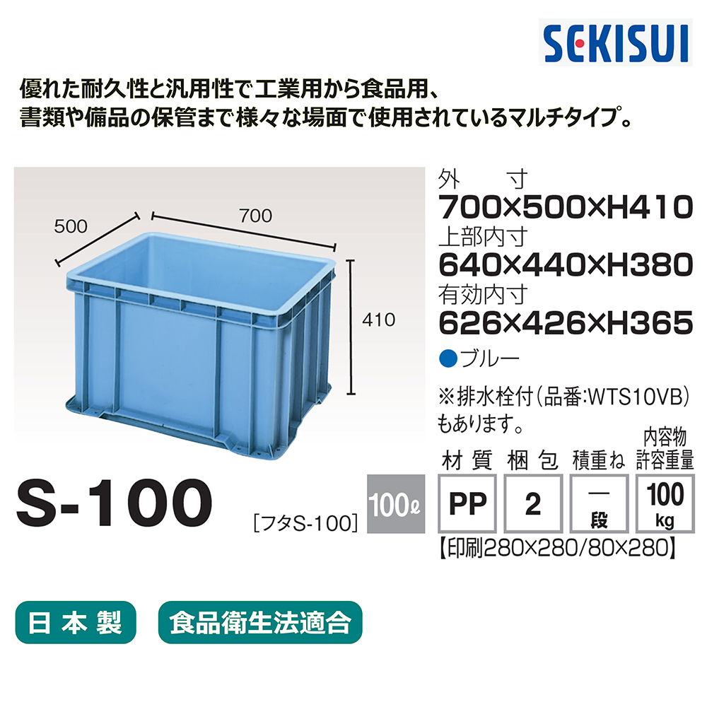 67-8018-46 ボックスコンテナ S-100 CS100B 【AXEL】 アズワン