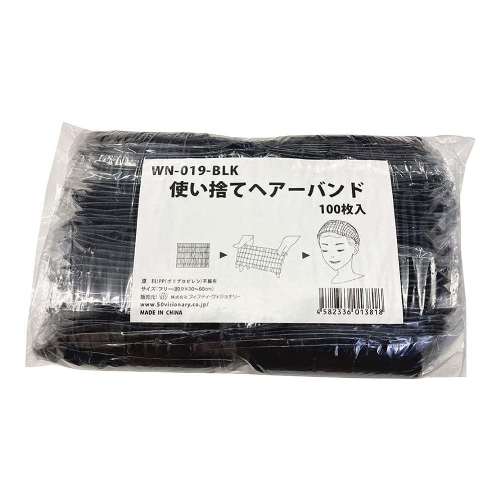67-8030-02 使い捨てヘアバンド（黒） 100枚 WN-019-BLK 【AXEL】 アズワン