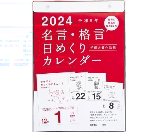 勝友美 名言日めくりカレンダー 新品未開封 軟らかく