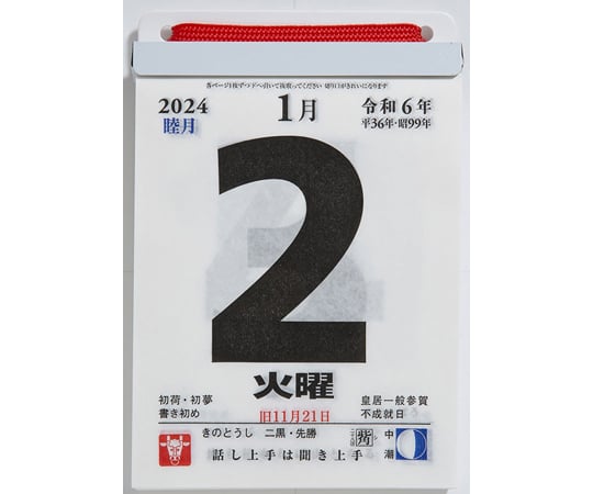 取扱を終了した商品です］日めくりカレンダー（超小型） E504(2024) 67-8036-25 【AXEL】 アズワン