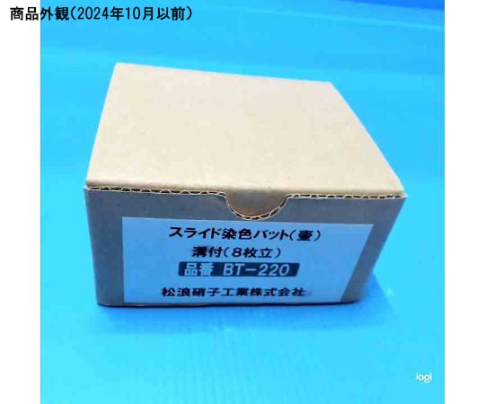 67-8065-68 染色バット(壺)溝付 角バット 8枚立 BT-220 【AXEL 67-8065-68 染色バット(壺)溝付 角バット 8枚立 BT-220 【AXEL