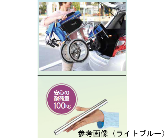 67-8076-89 カルナナアルファシリーズ車いす 標準タイプ 介助用