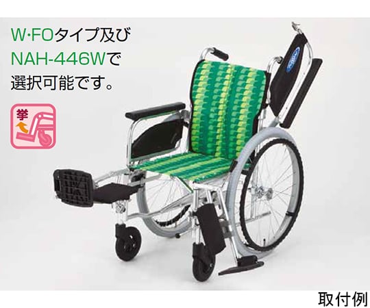 67-8078-13 NA-400シリーズ オプション フット・レッグサポート 67-8078-13 NA-400シリーズ オプション フット・レッグサポート