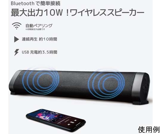 取扱を終了した商品です］67-8091-38 Bluetoothサウンドバー ブラック