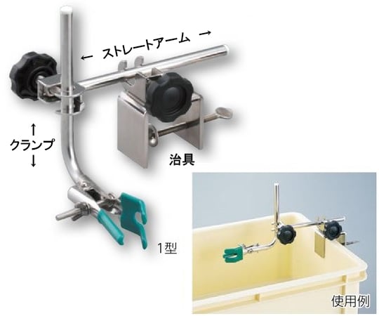 67-8095-58 水槽用クランプ 治具部のみ 【AXEL】 アズワン