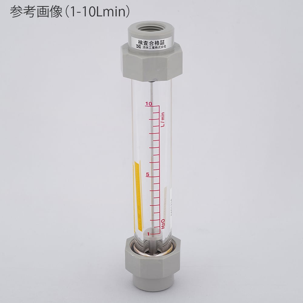 アズワン 流量計(アクリルテーパー管) 6-6075-02 《計測・測定・検査》 アズワン⁄AS ONE 流量計（アクリルテーパー管） FC-A40 品番：6-6075-07