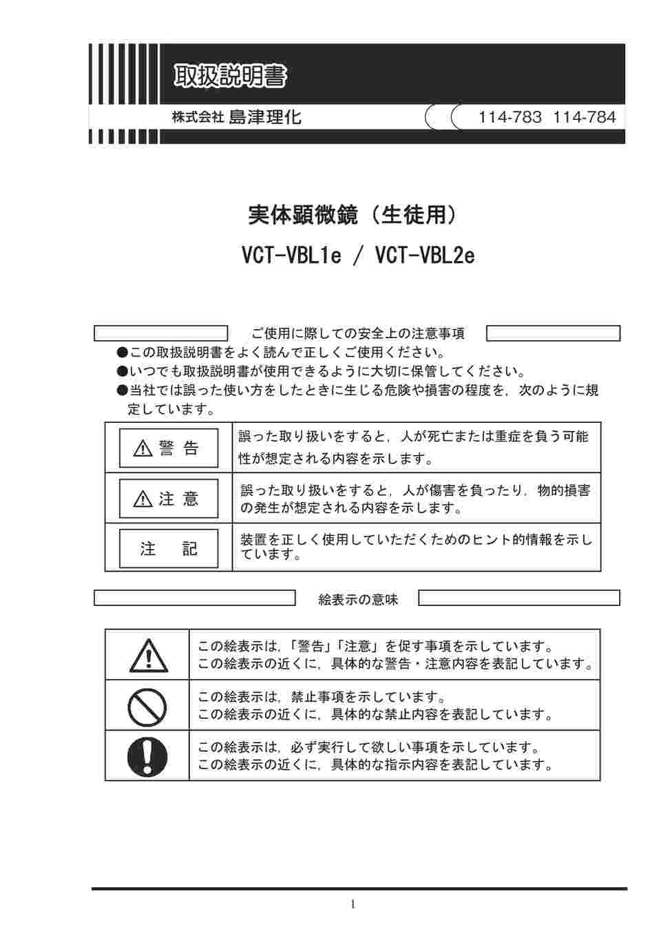 67-8117-43 島津理化 生徒用実体顕微鏡 格納箱付き 114-784/114-094 VCT-VBL2e 【AXEL】 アズワン