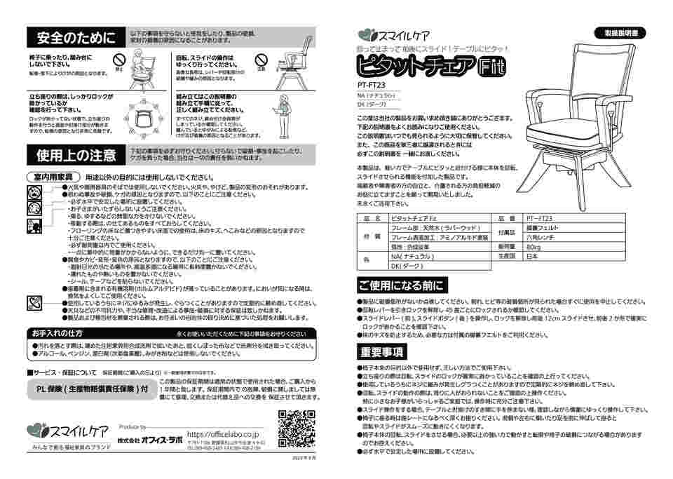 食卓に最適な介護用回転椅子(ピタットチェア) （ピタットチェア