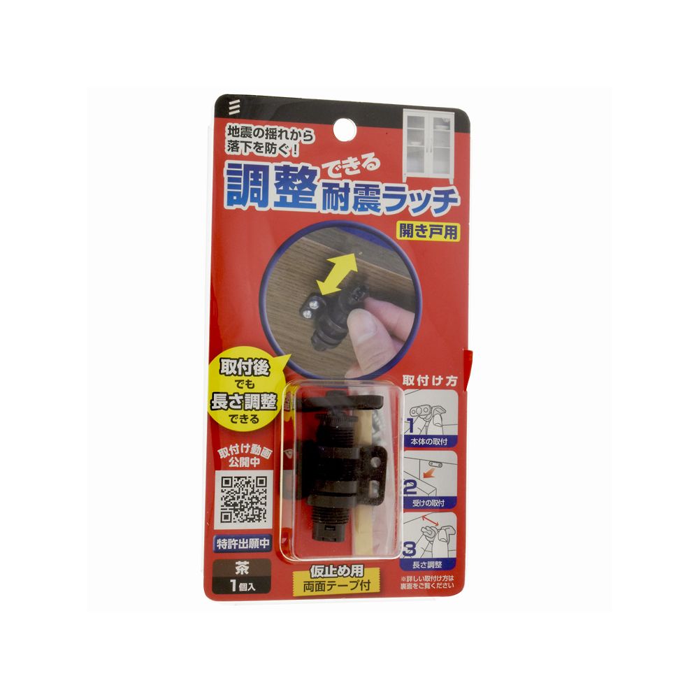 67-8192-21 調整できる耐震ラッチ 茶 【AXEL】 アズワン