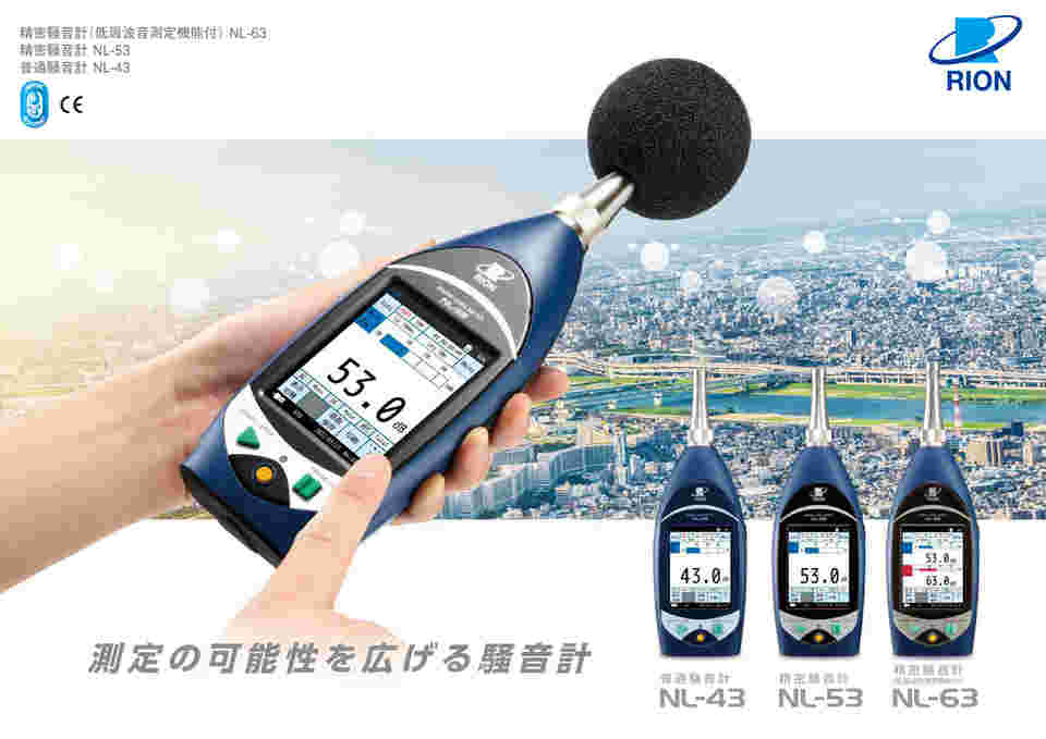 67-8197-75 普通騒音計 NX-43EX付き （検定付き） NL-43EXK 【AXEL