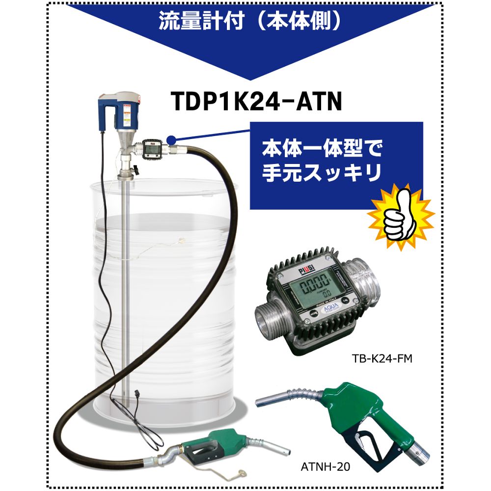 売り半額 ドラム缶用 電動ポンプ 流量計ガンノズル - その他