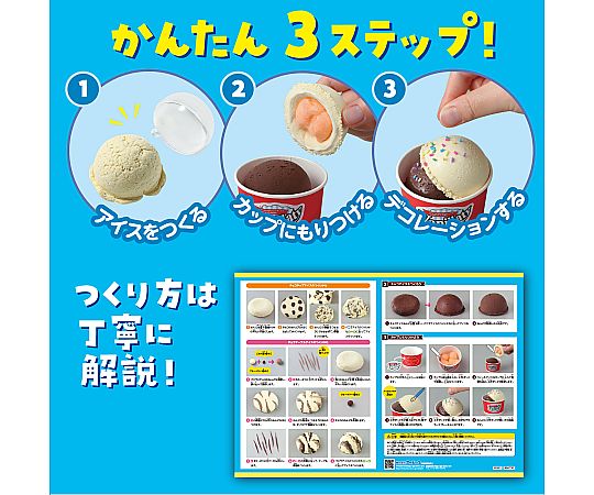 67-8741-60 食品サンプルをつくろう！ダブルカップアイス 55467 【AXEL