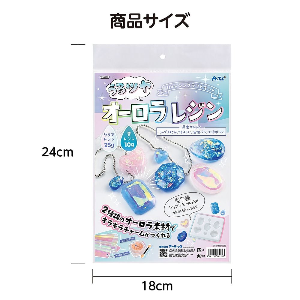レジン用品 67-8741-73 UVレジンクラフトキット うるツヤオーロラレジン