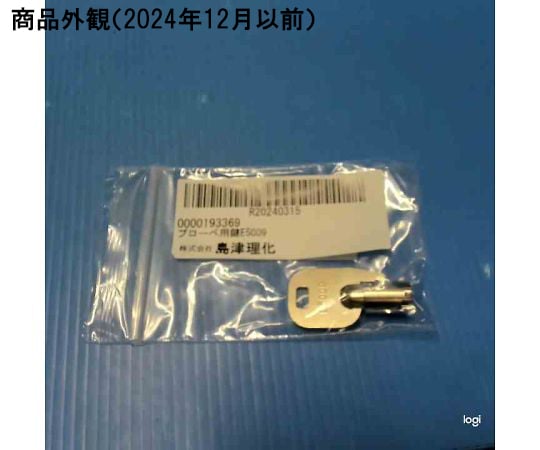 67-8766-27 プローベ用 鍵 E5009 193369 【AXEL】 アズワン