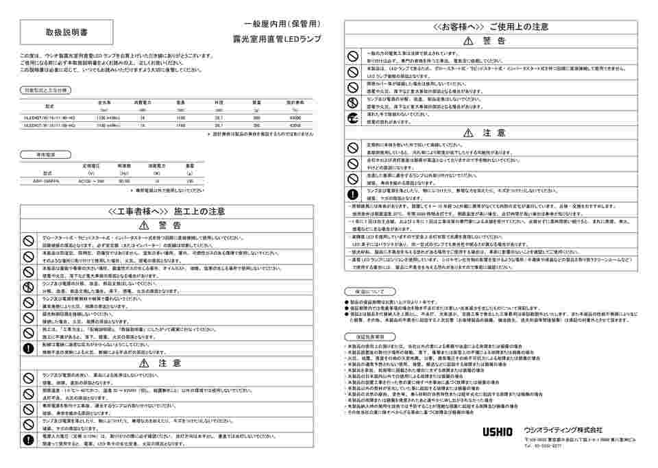 現在受注を停止している商品です］露光室用 直管白色LEDランプ ULED40T N/16/11/50-HQ 67-8771-91 【AXEL】 アズワン