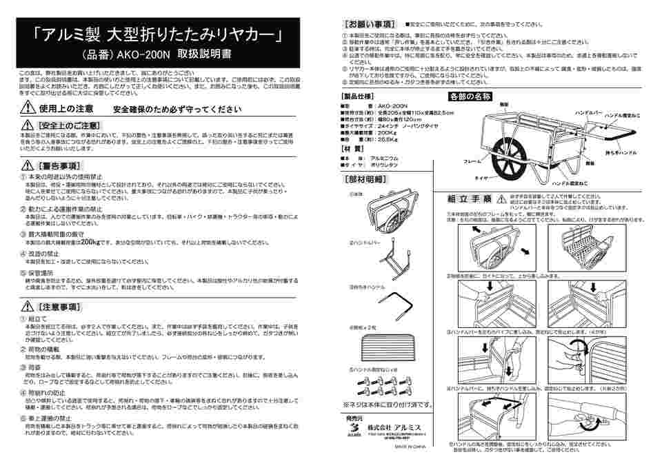 67-8771-96 アルミ製大型折りたたみ式リヤカー AKO-200N 【AXEL