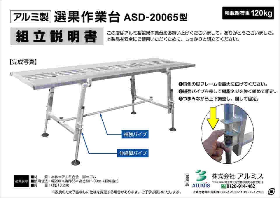 67-8772-17 選果作業台 ASD-20065 【AXEL】 アズワン